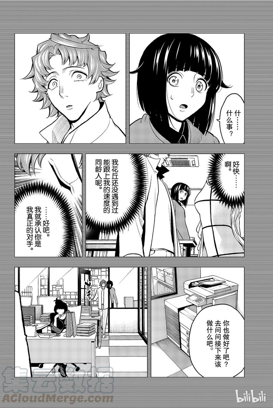 《请在伸展台上微笑》78 第13页