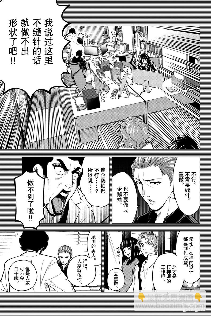 《请在伸展台上微笑》78 第14页