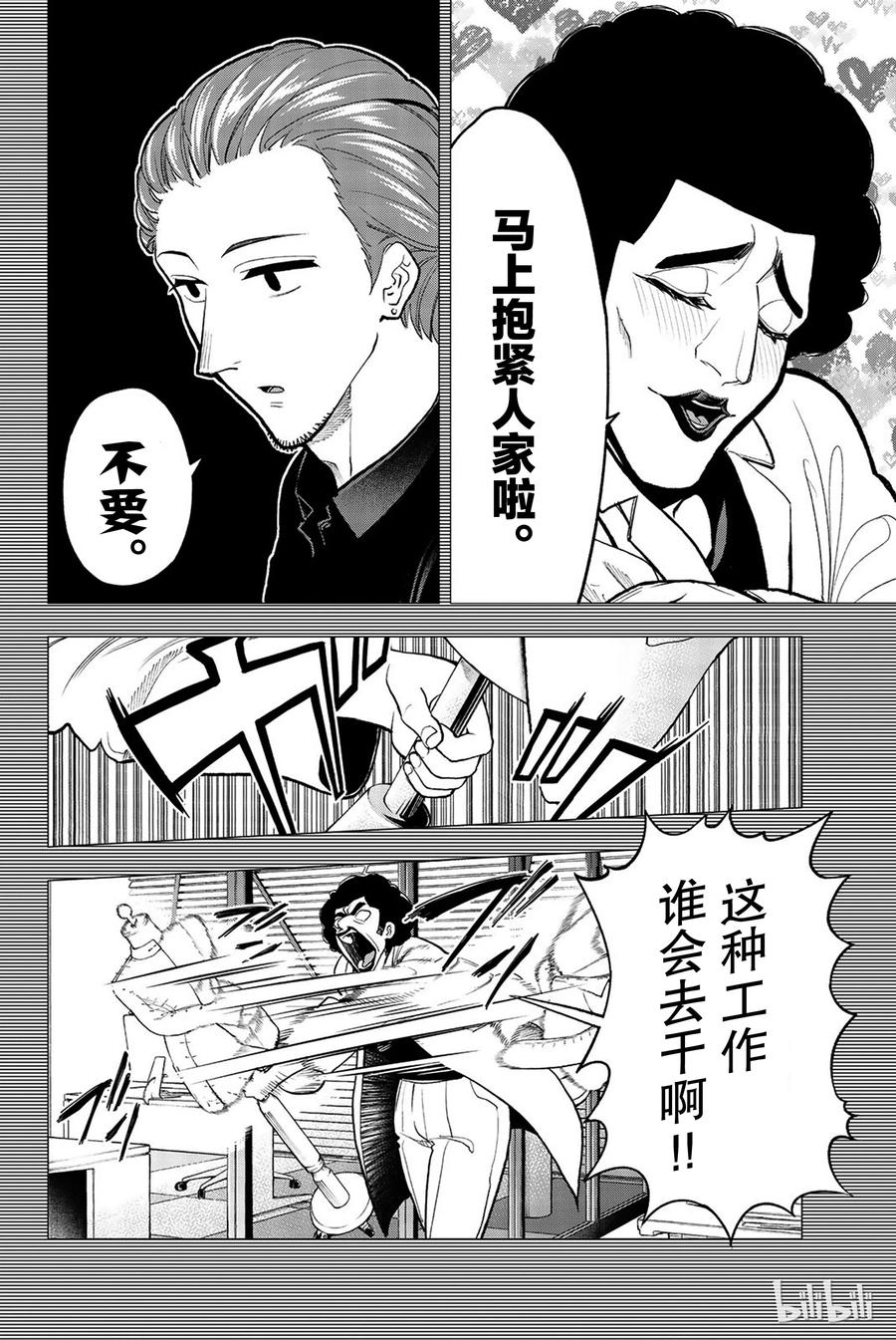 《请在伸展台上微笑》78 第15页