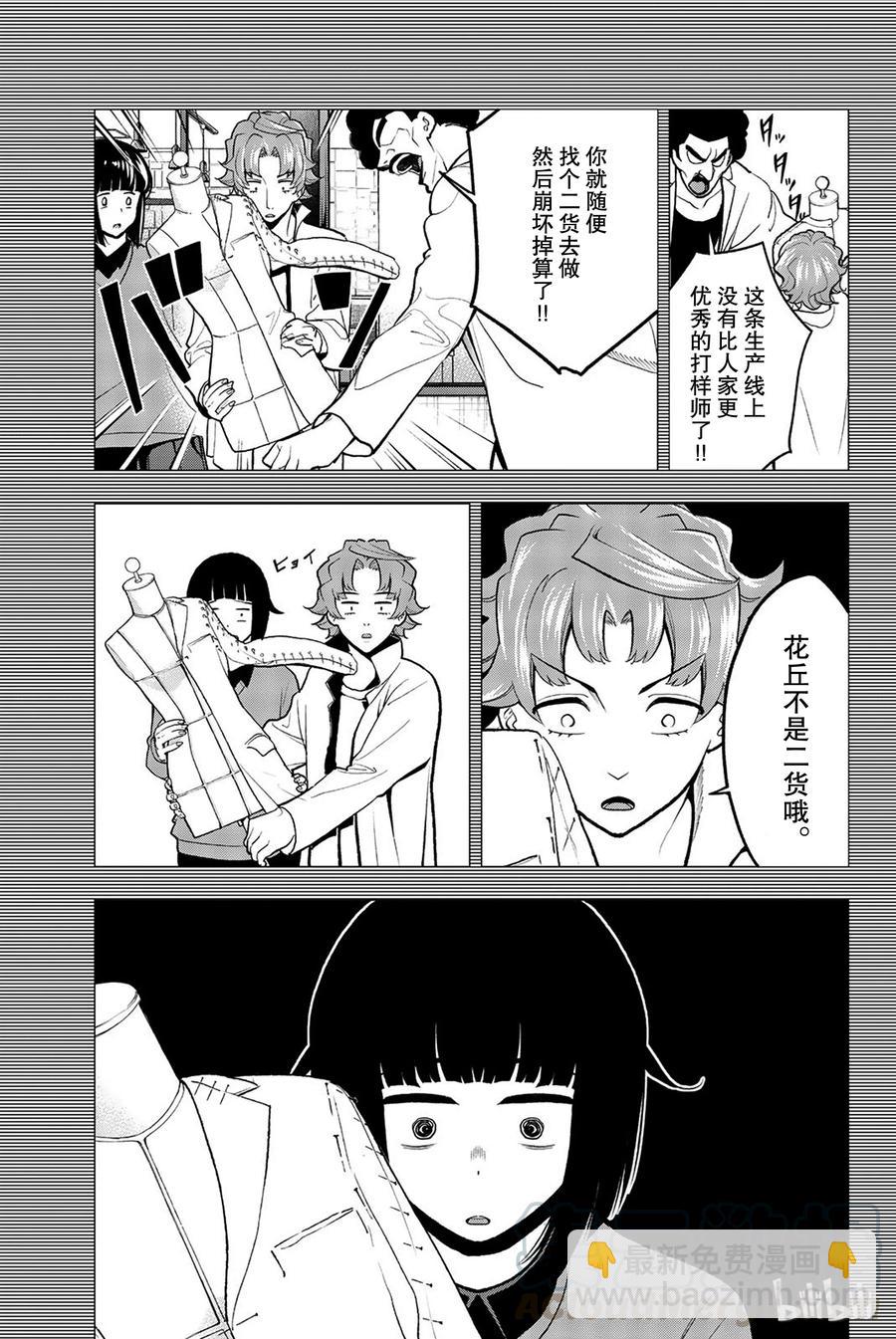 《请在伸展台上微笑》78 第16页
