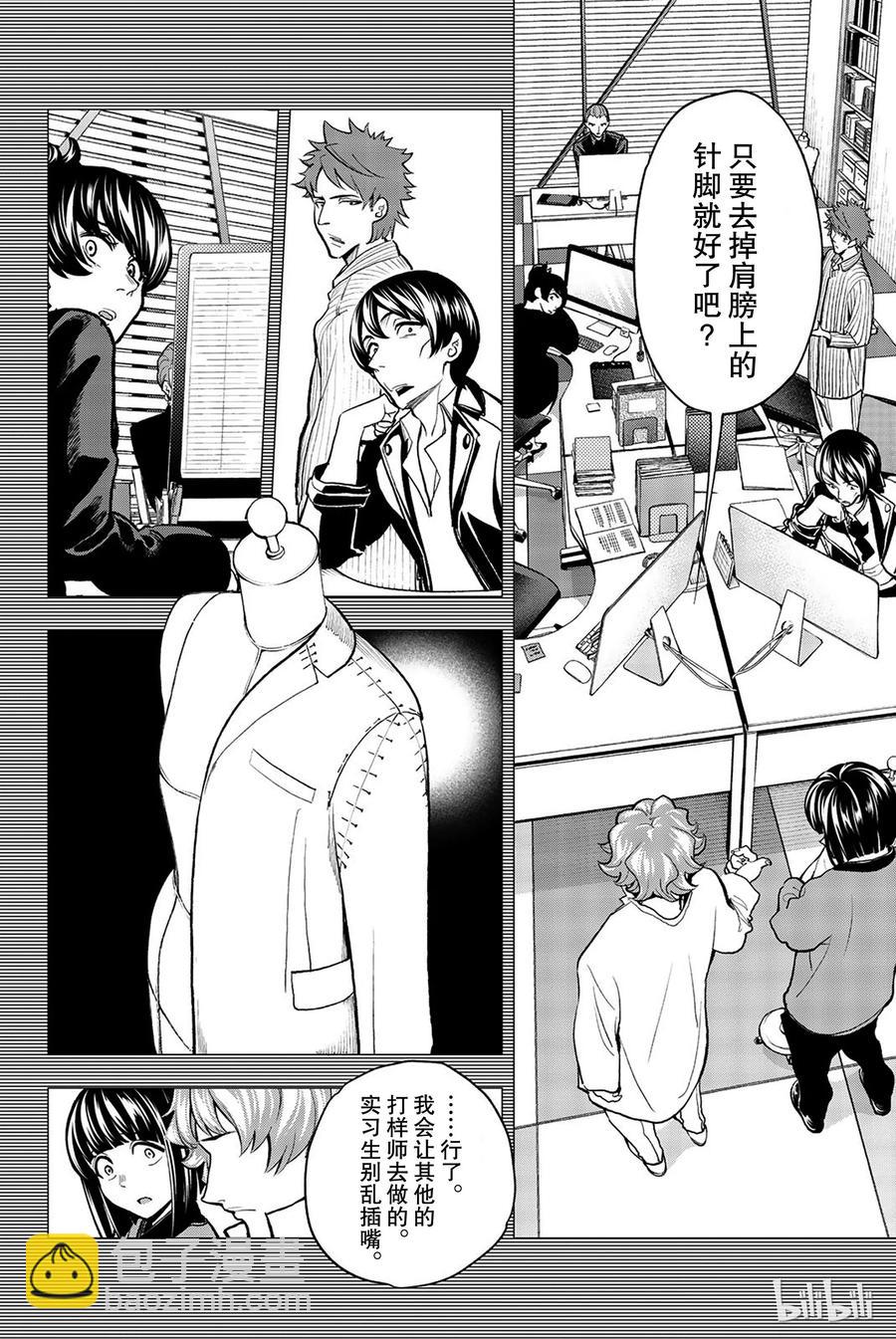 《请在伸展台上微笑》78 第17页