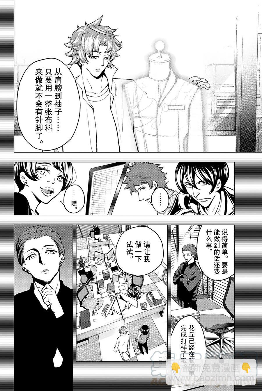 《请在伸展台上微笑》78 第19页