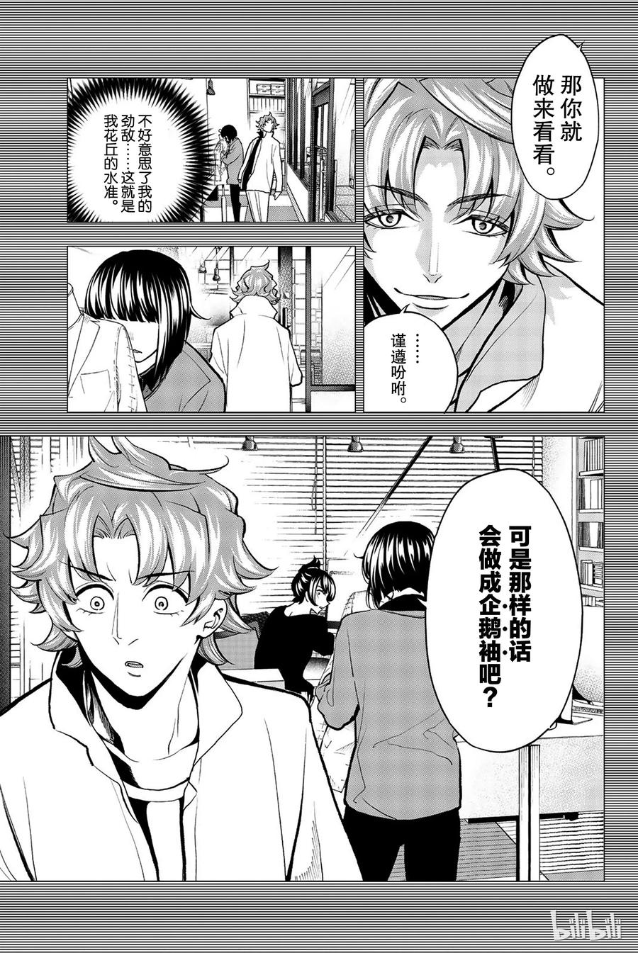 《请在伸展台上微笑》78 第20页
