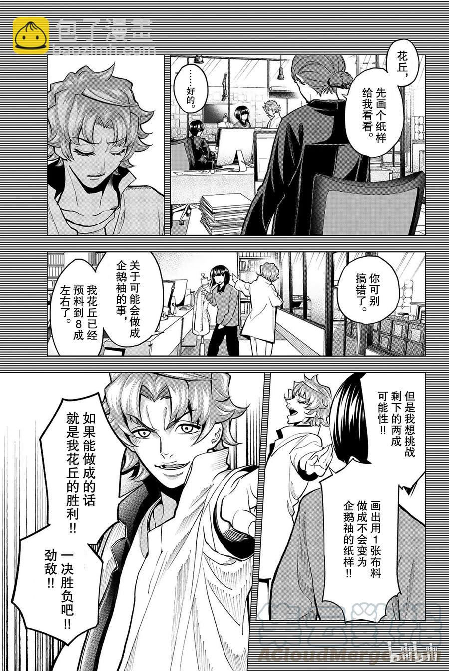 《请在伸展台上微笑》78 第22页