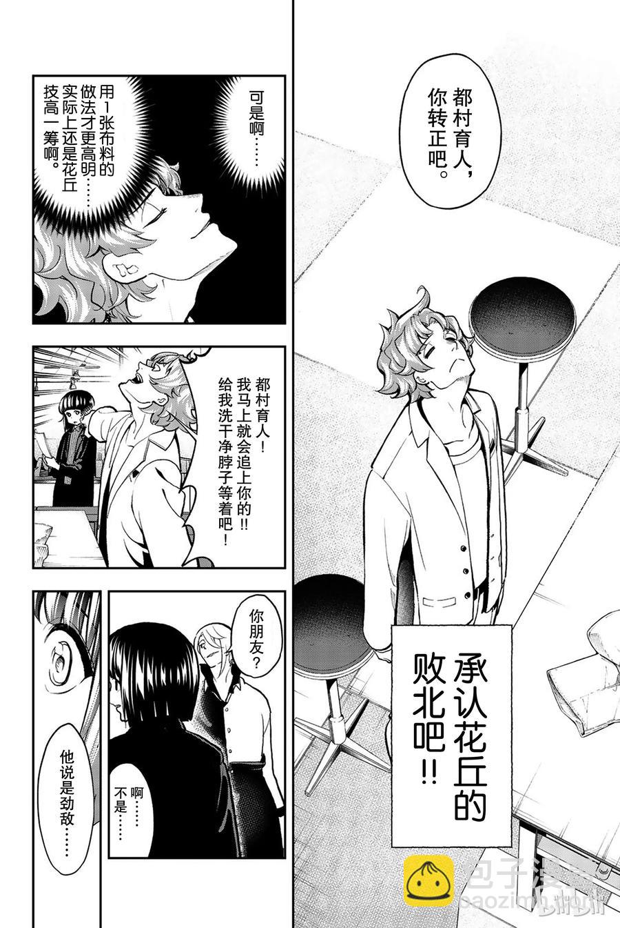 《请在伸展台上微笑》78 第23页