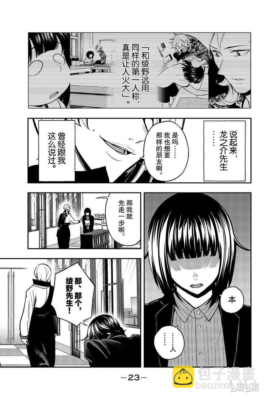 《请在伸展台上微笑》78 第24页