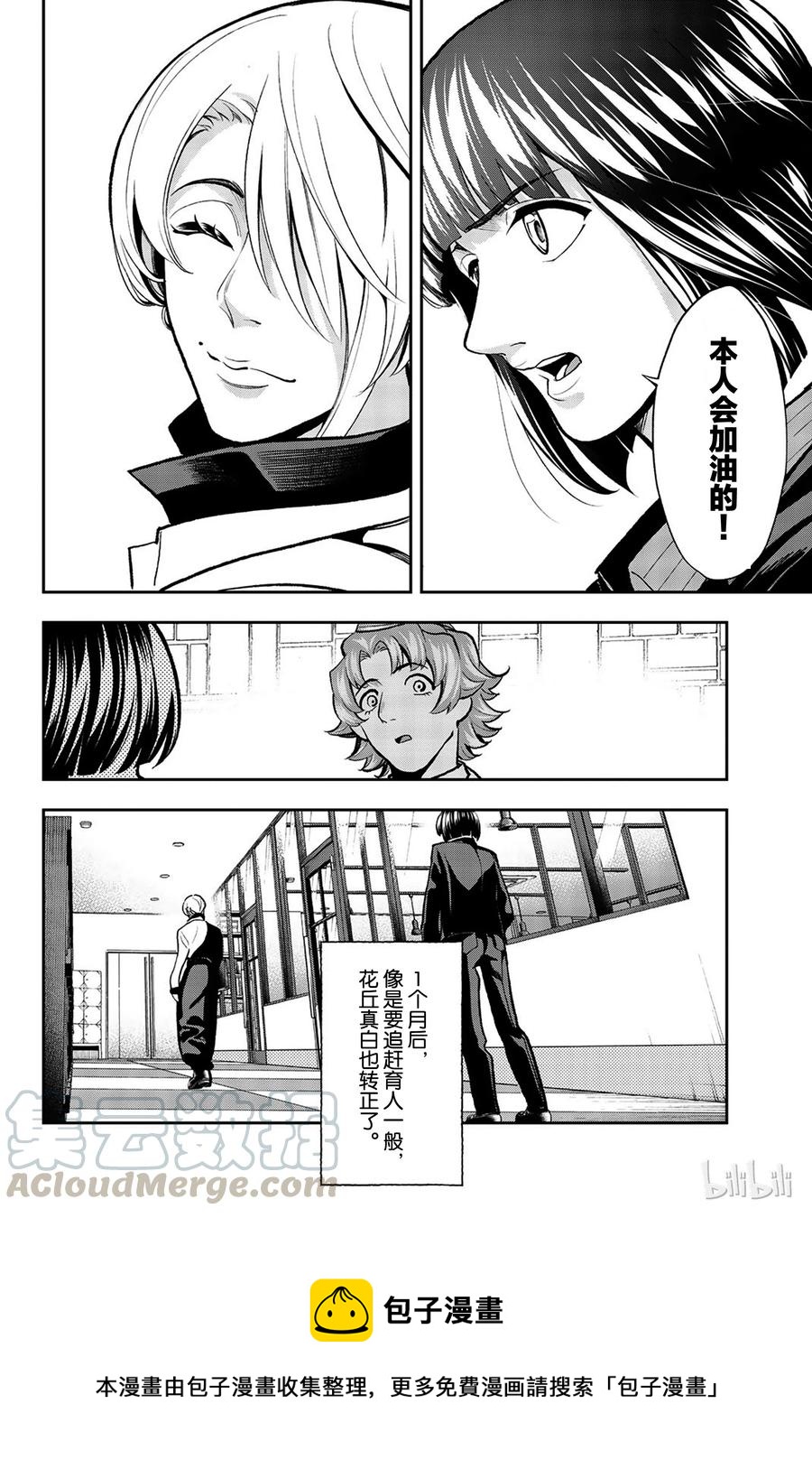 《请在伸展台上微笑》78 第25页
