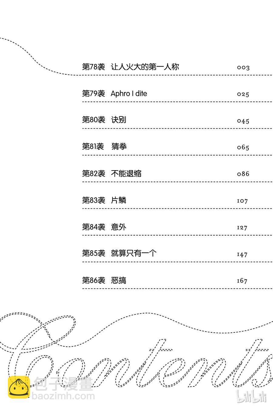 《请在伸展台上微笑》78 第3页