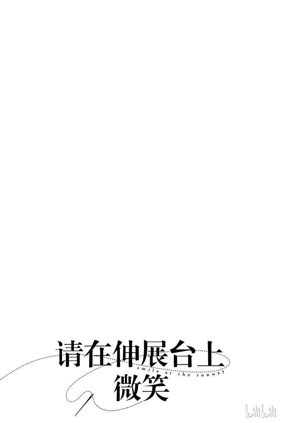 《请在伸展台上微笑》78 第5页