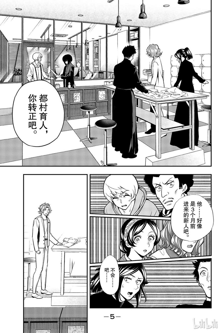 《请在伸展台上微笑》78 第6页
