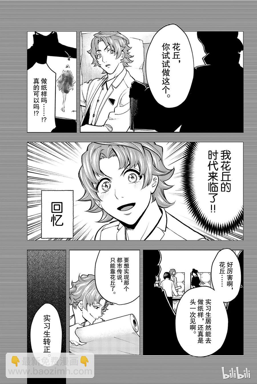 《请在伸展台上微笑》78 第8页