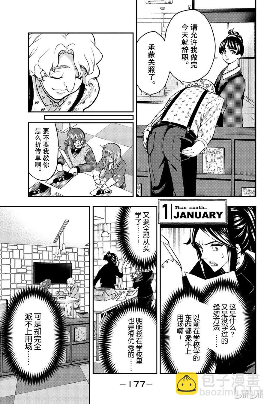 《请在伸展台上微笑》77 第11页