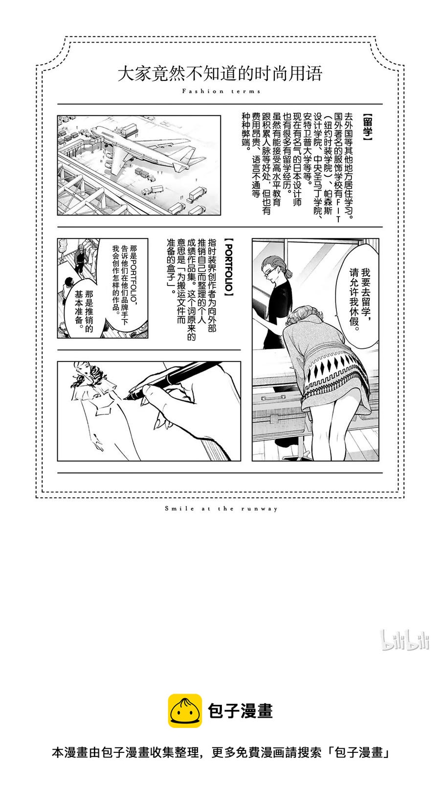 《请在伸展台上微笑》77 第21页