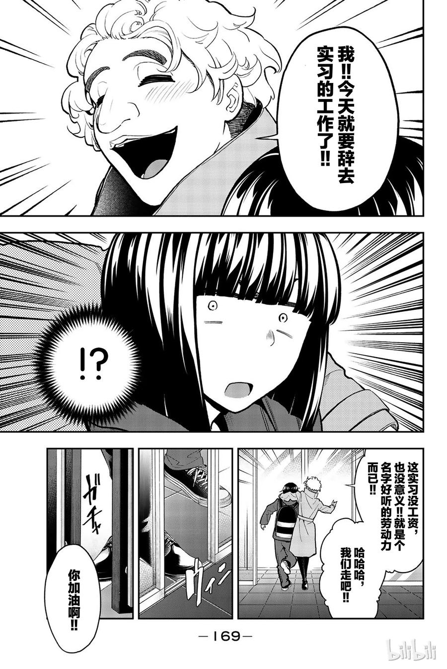 《请在伸展台上微笑》77 第3页