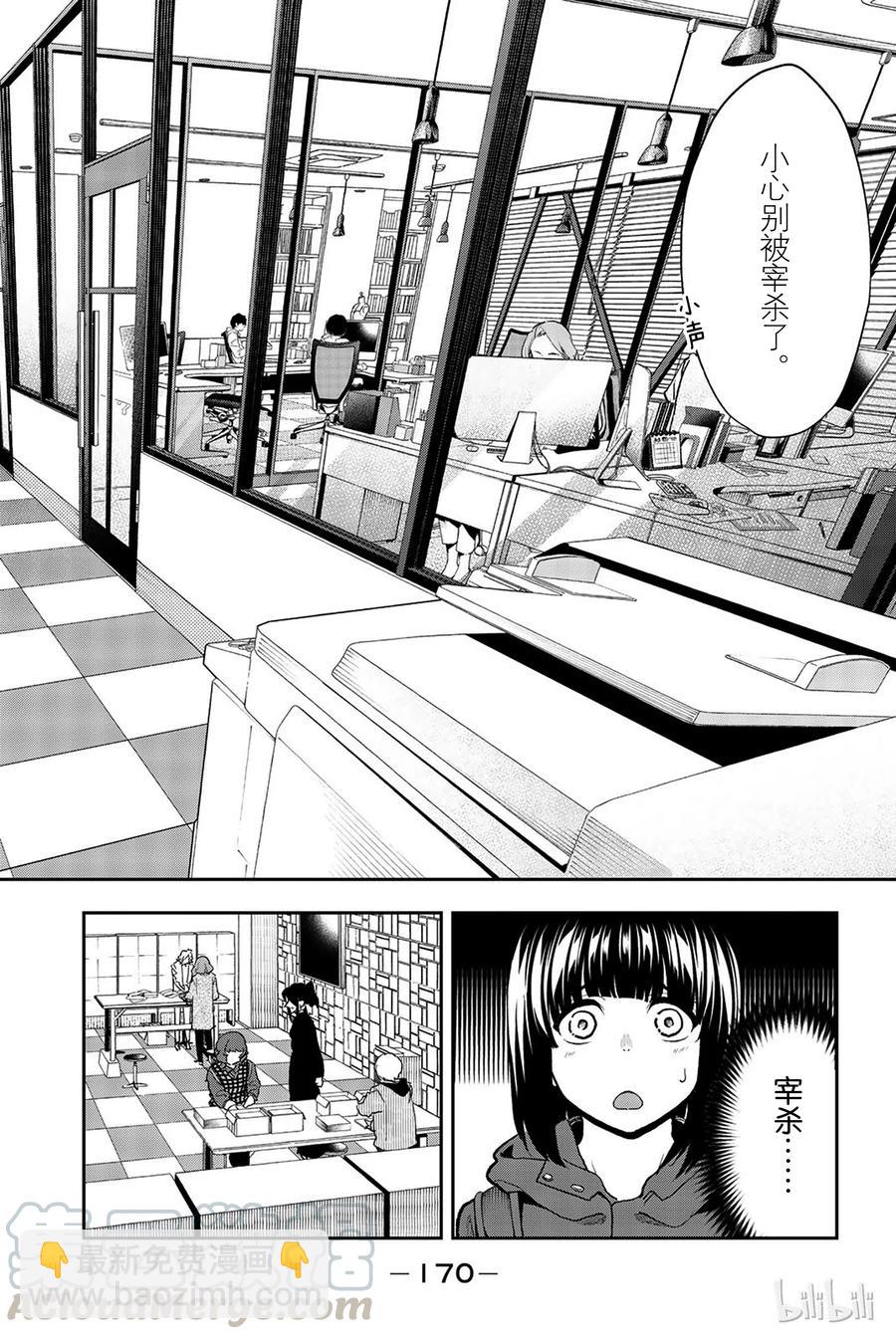 《请在伸展台上微笑》77 第4页