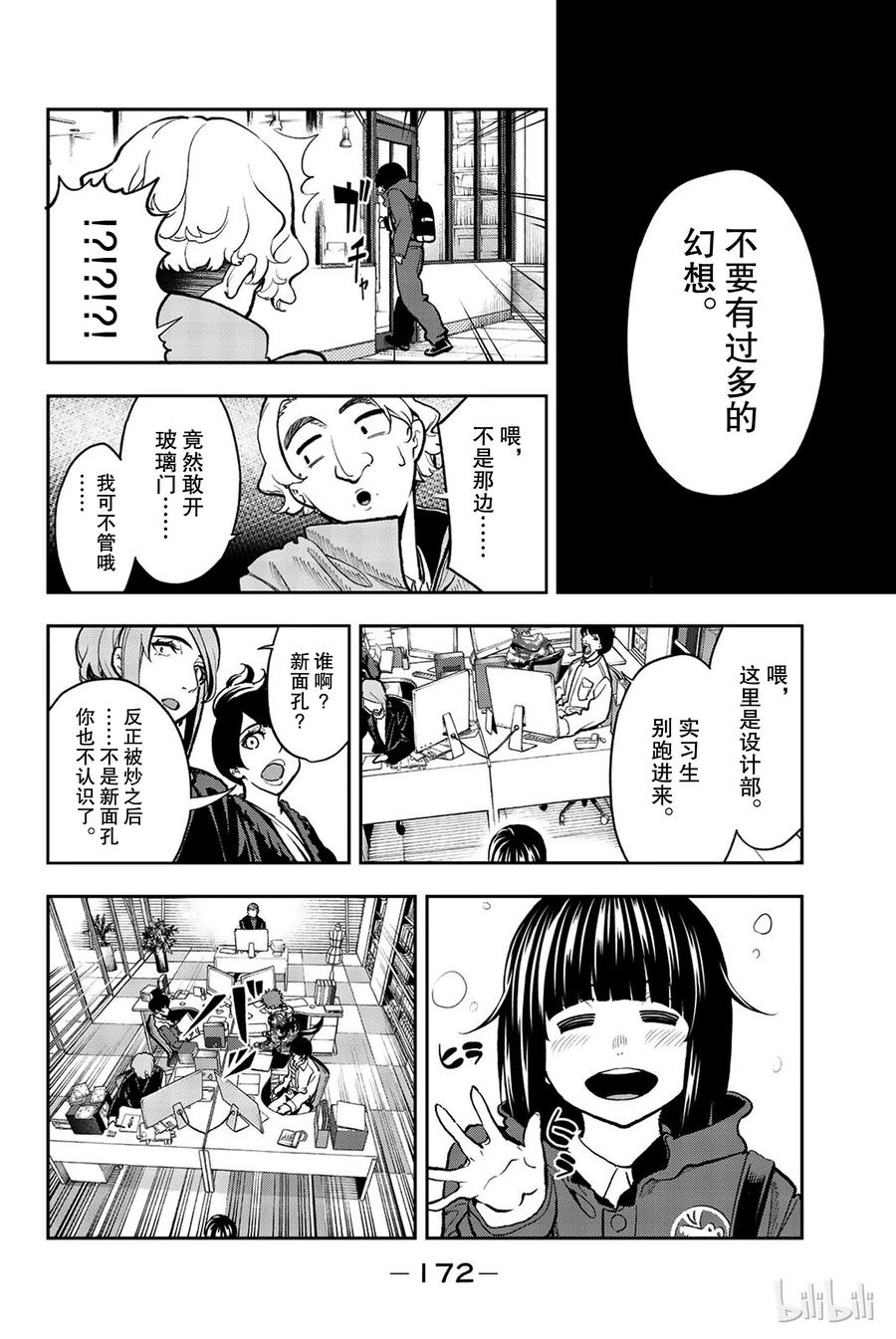 《请在伸展台上微笑》77 第6页