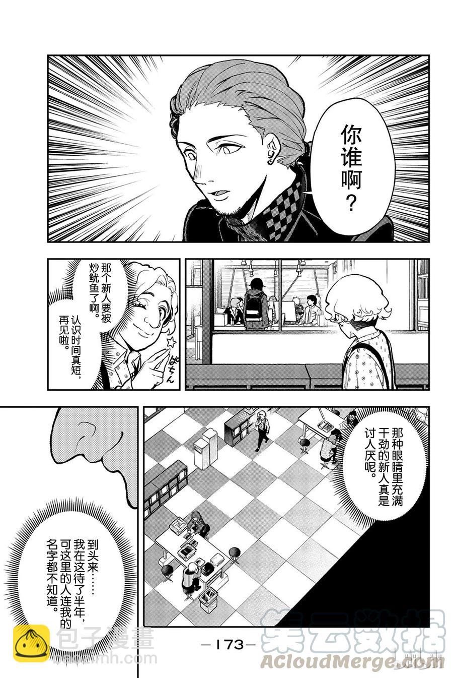 《请在伸展台上微笑》77 第7页