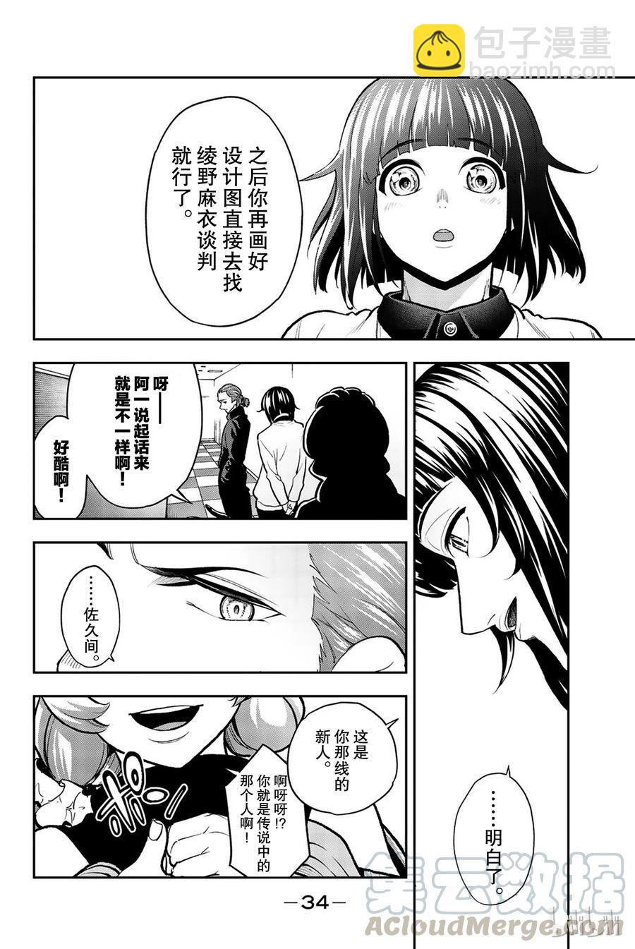 《请在伸展台上微笑》79 第10页
