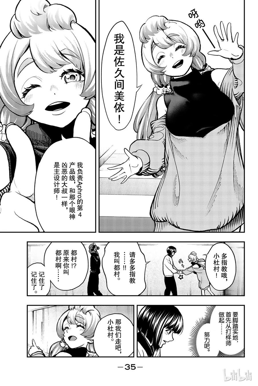 《请在伸展台上微笑》79 第11页