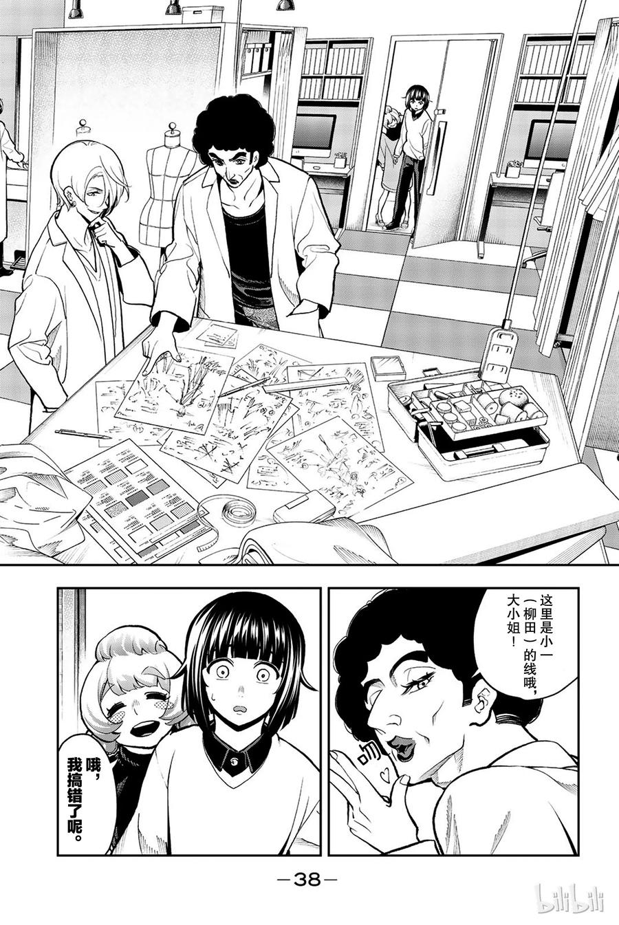 《请在伸展台上微笑》79 第14页
