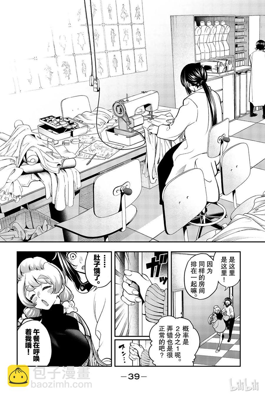 《请在伸展台上微笑》79 第15页