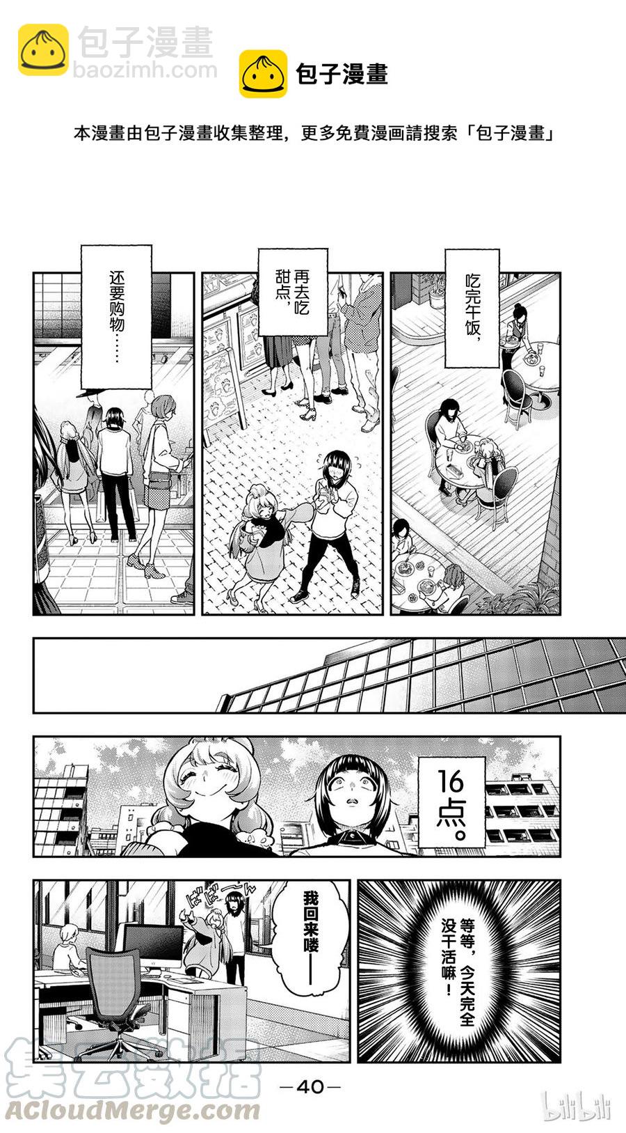 《请在伸展台上微笑》79 第16页