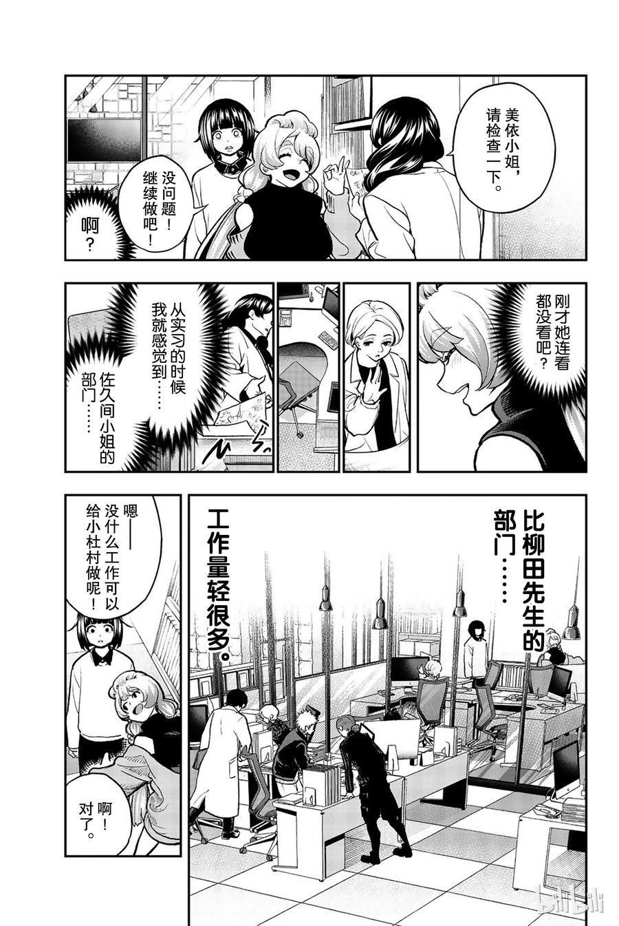 《请在伸展台上微笑》79 第17页
