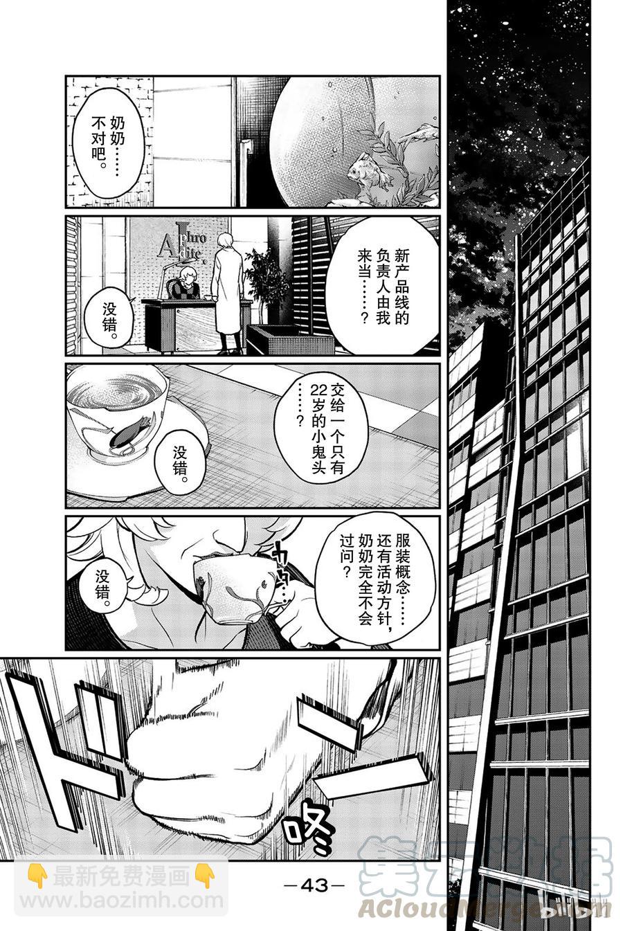 《请在伸展台上微笑》79 第19页