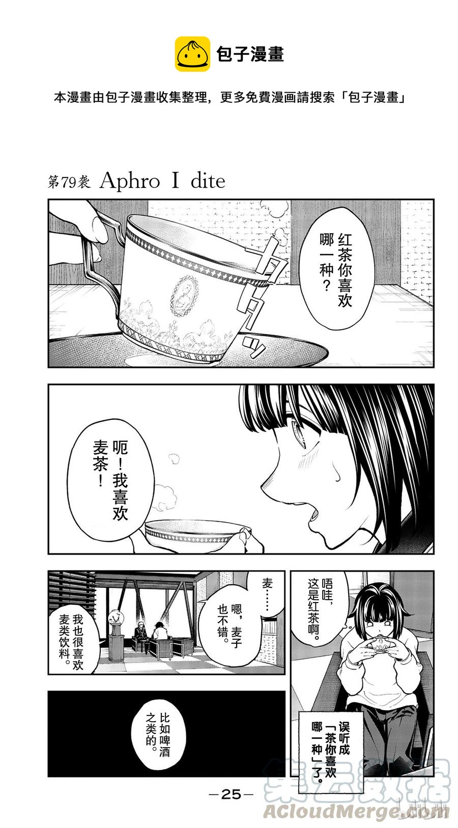 《请在伸展台上微笑》79 第1页