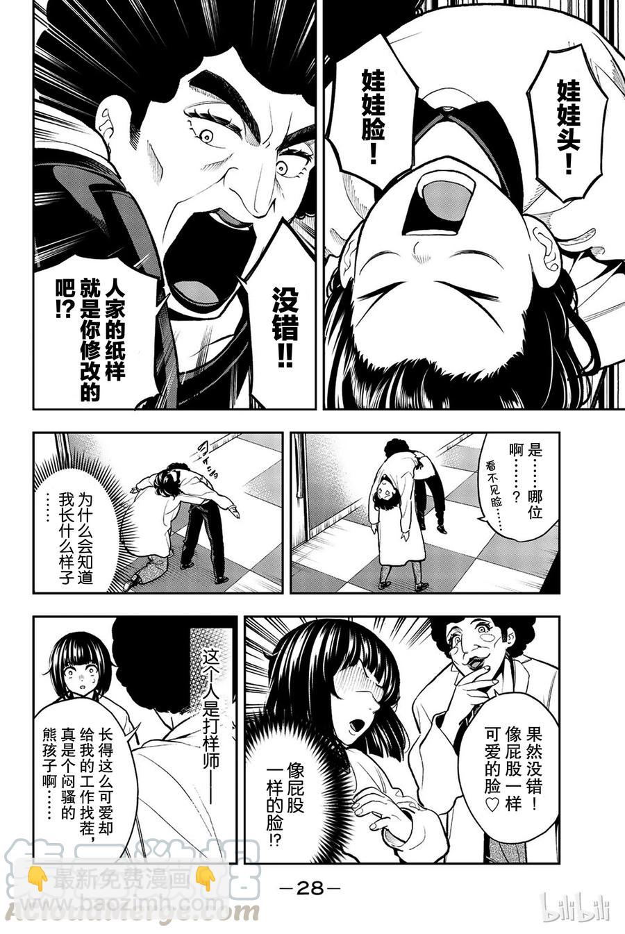 《请在伸展台上微笑》79 第4页