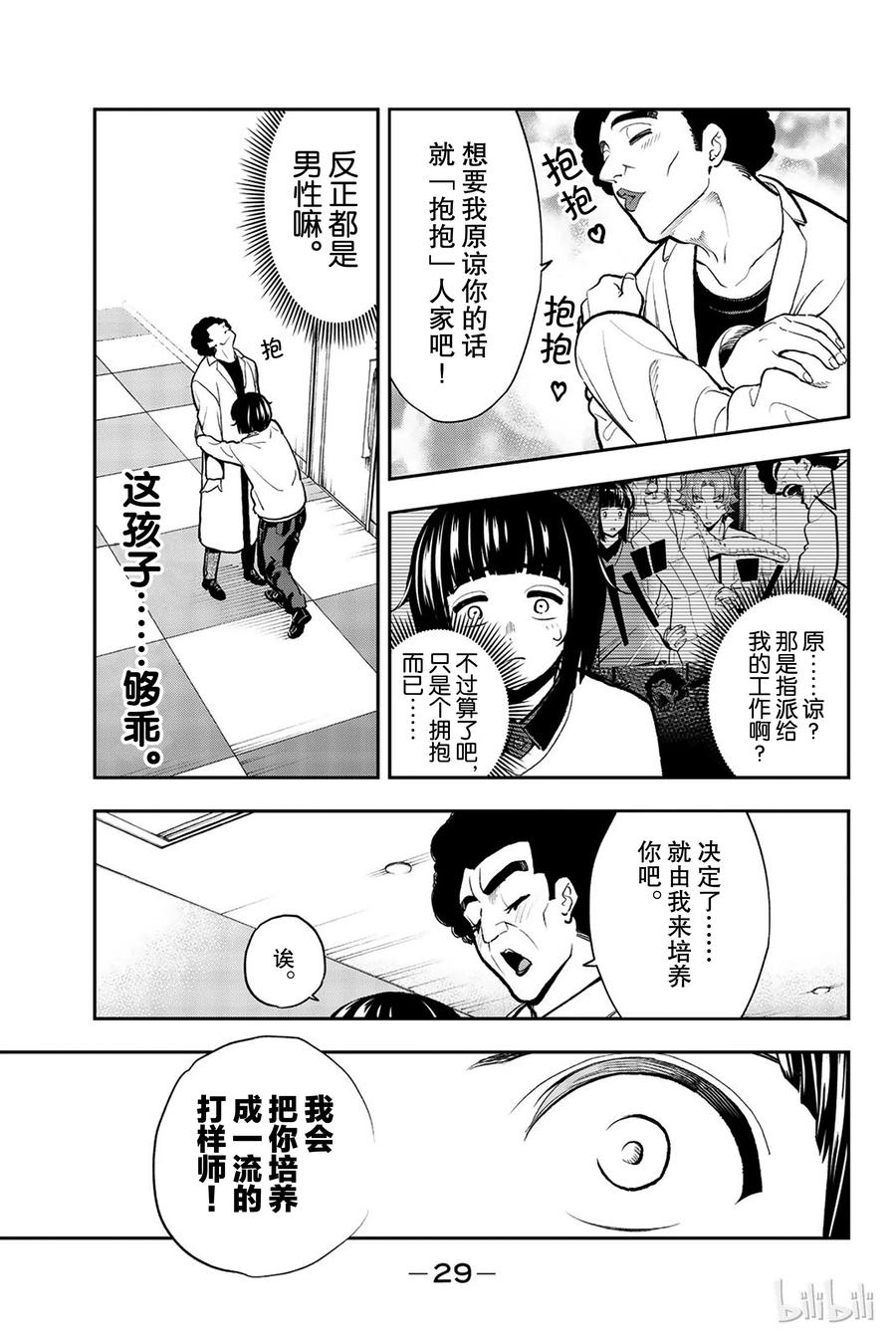 《请在伸展台上微笑》79 第5页