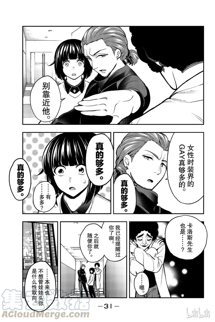 《请在伸展台上微笑》79 第7页