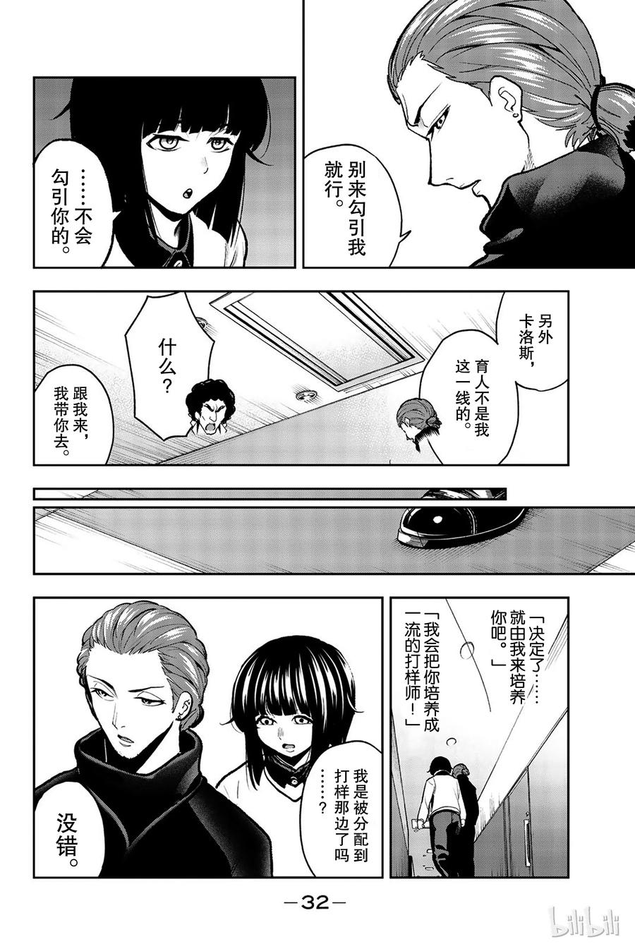 《请在伸展台上微笑》79 第8页