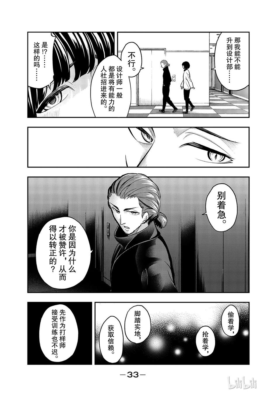 《请在伸展台上微笑》79 第9页
