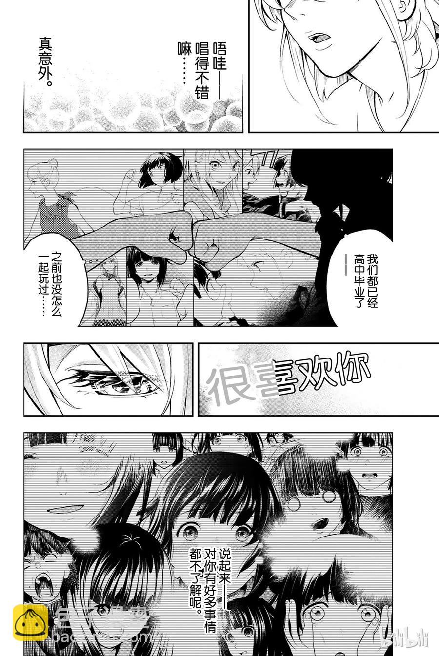 《请在伸展台上微笑》84 第12页