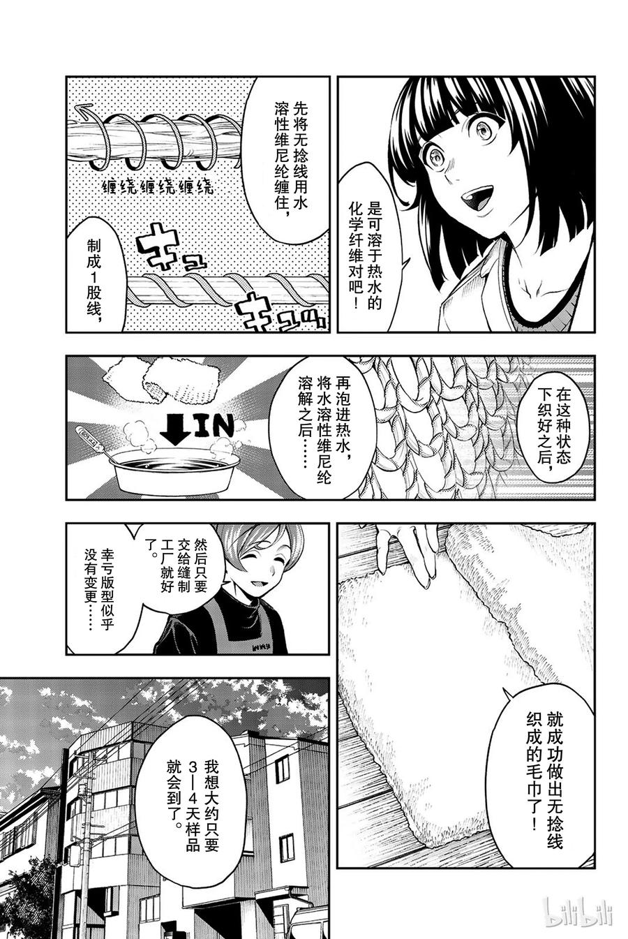 《请在伸展台上微笑》84 第17页