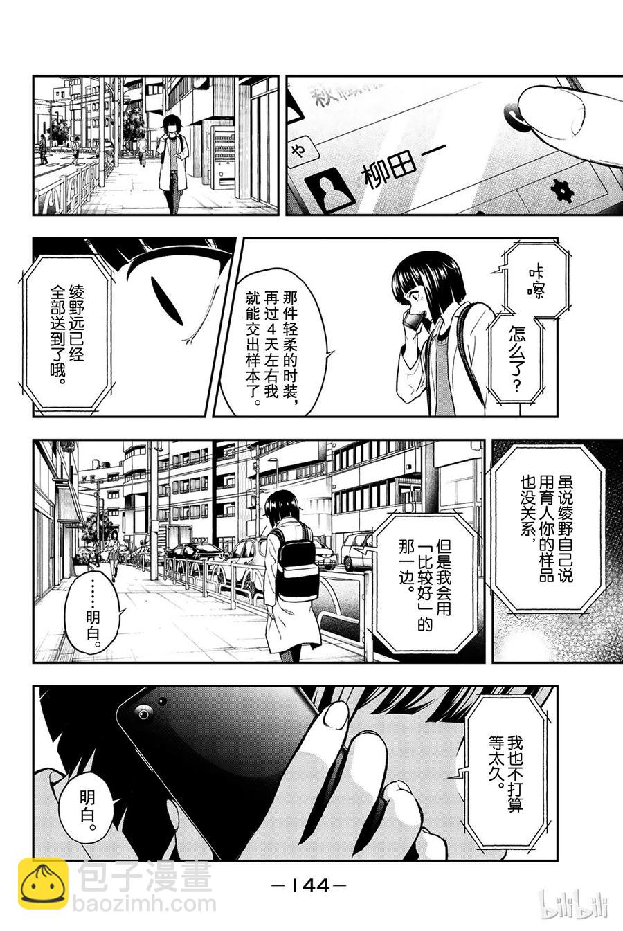 《请在伸展台上微笑》84 第18页