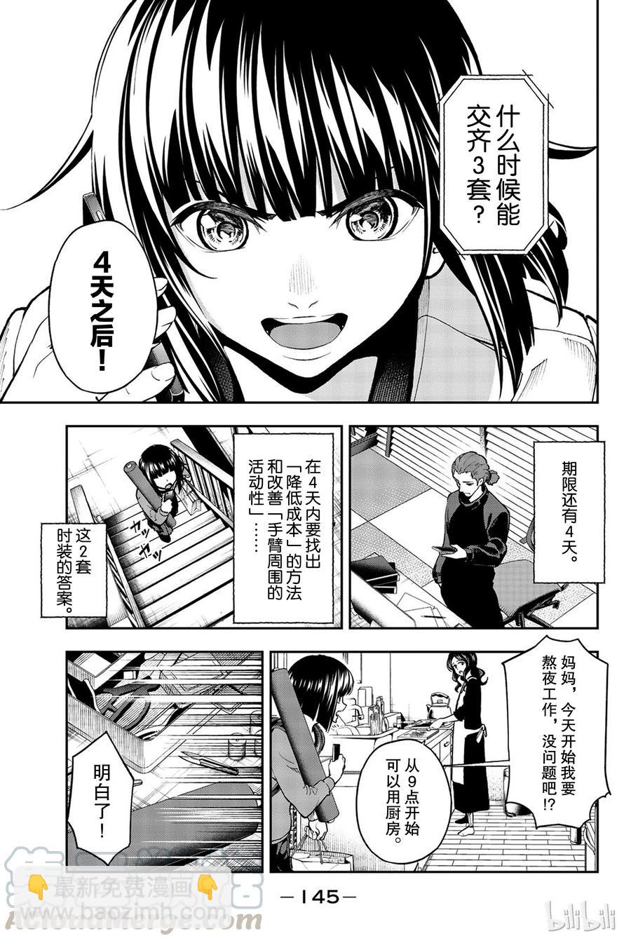 《请在伸展台上微笑》84 第19页
