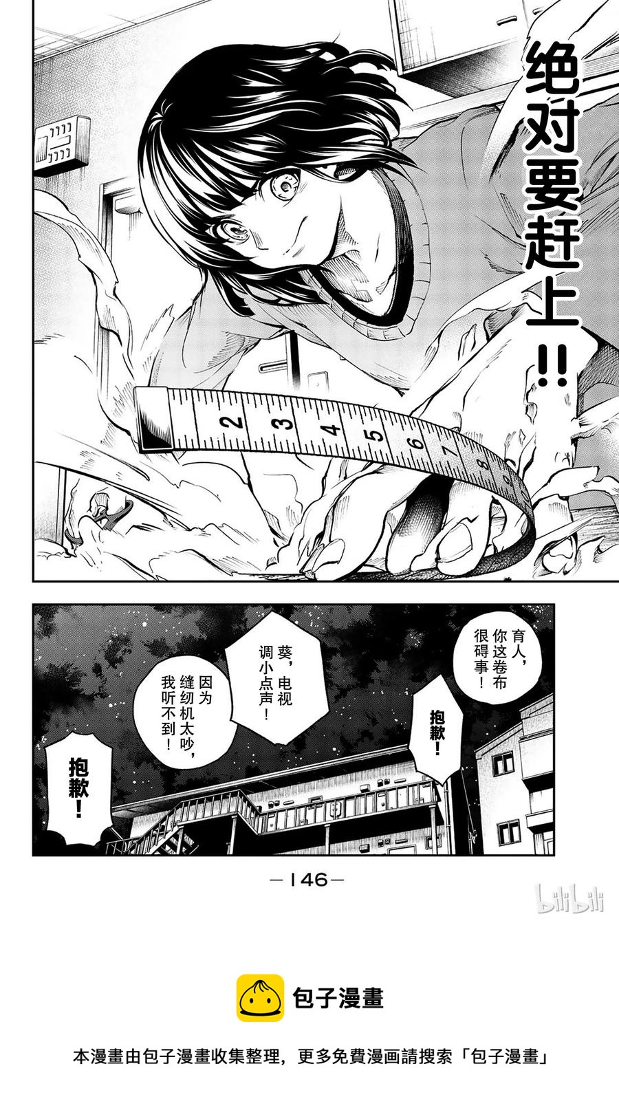 《请在伸展台上微笑》84 第20页