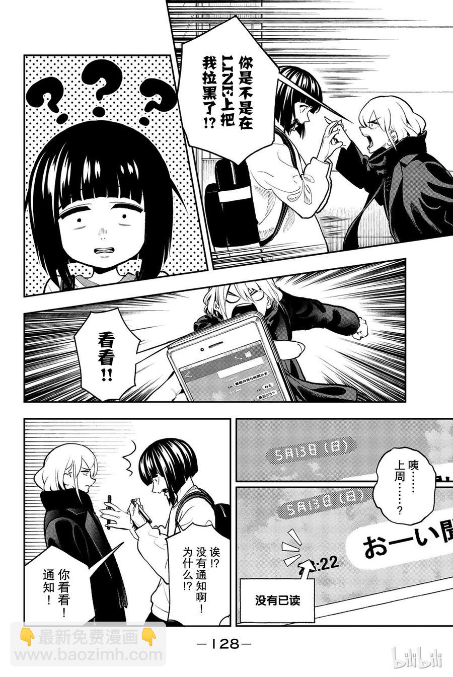 《请在伸展台上微笑》84 第2页