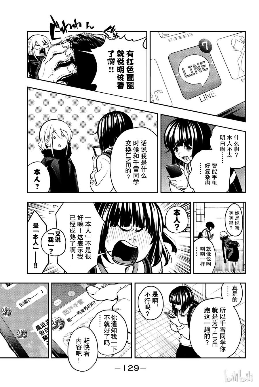 《请在伸展台上微笑》84 第3页