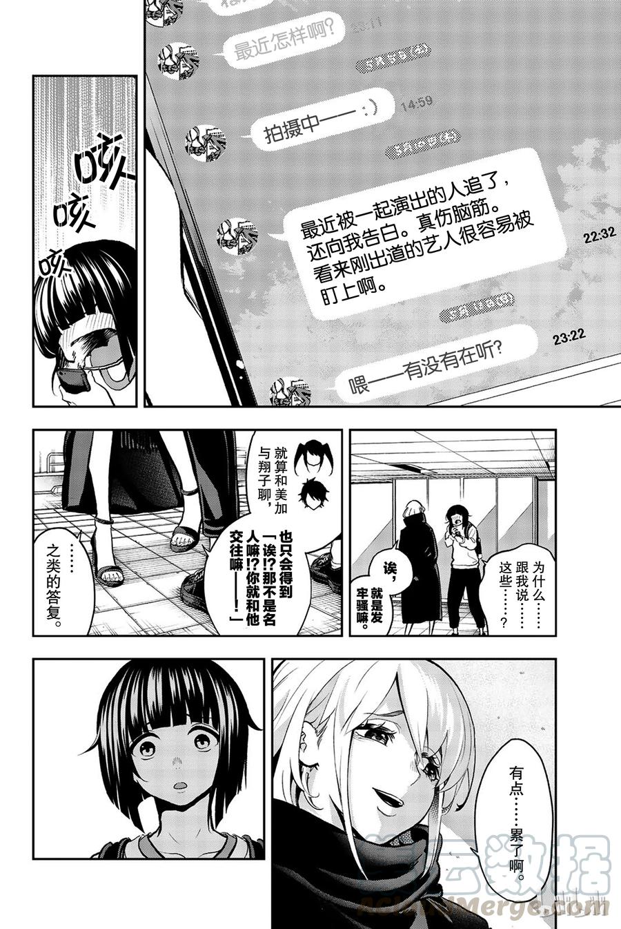 《请在伸展台上微笑》84 第4页
