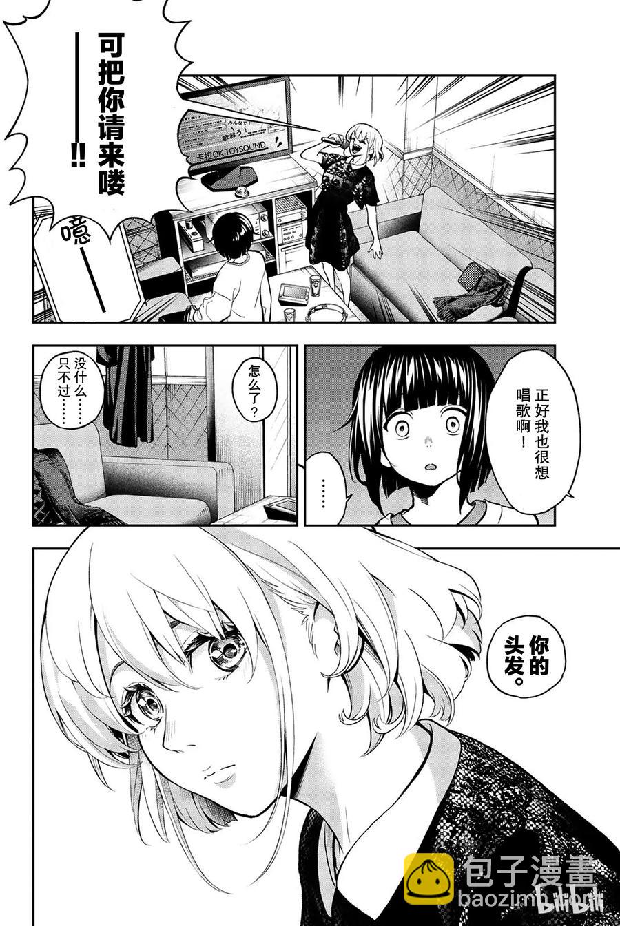 《请在伸展台上微笑》84 第6页