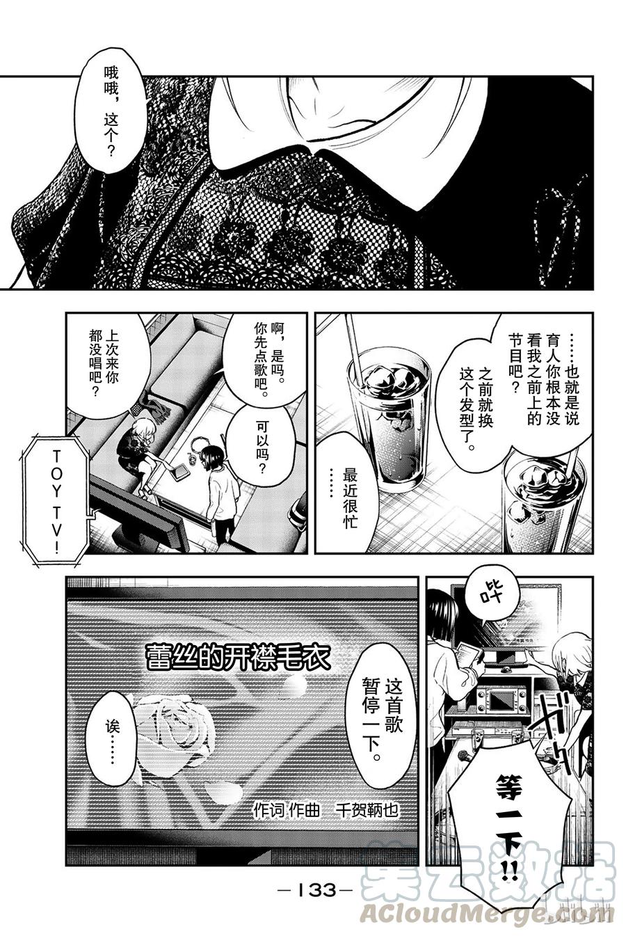 《请在伸展台上微笑》84 第7页