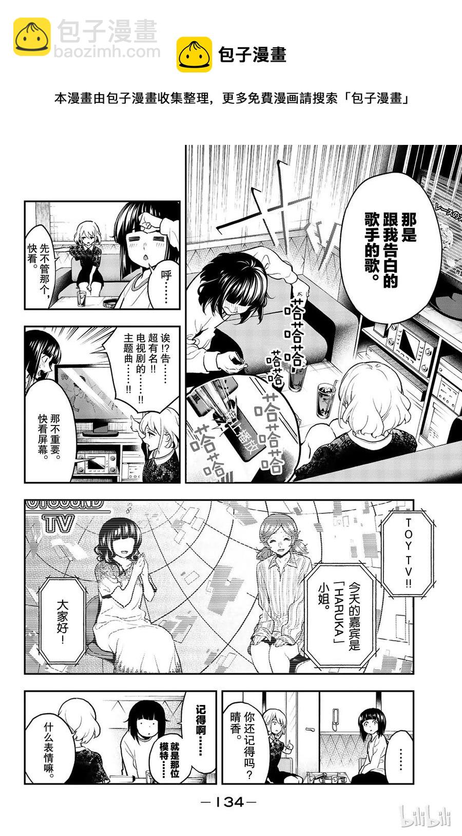 《请在伸展台上微笑》84 第8页