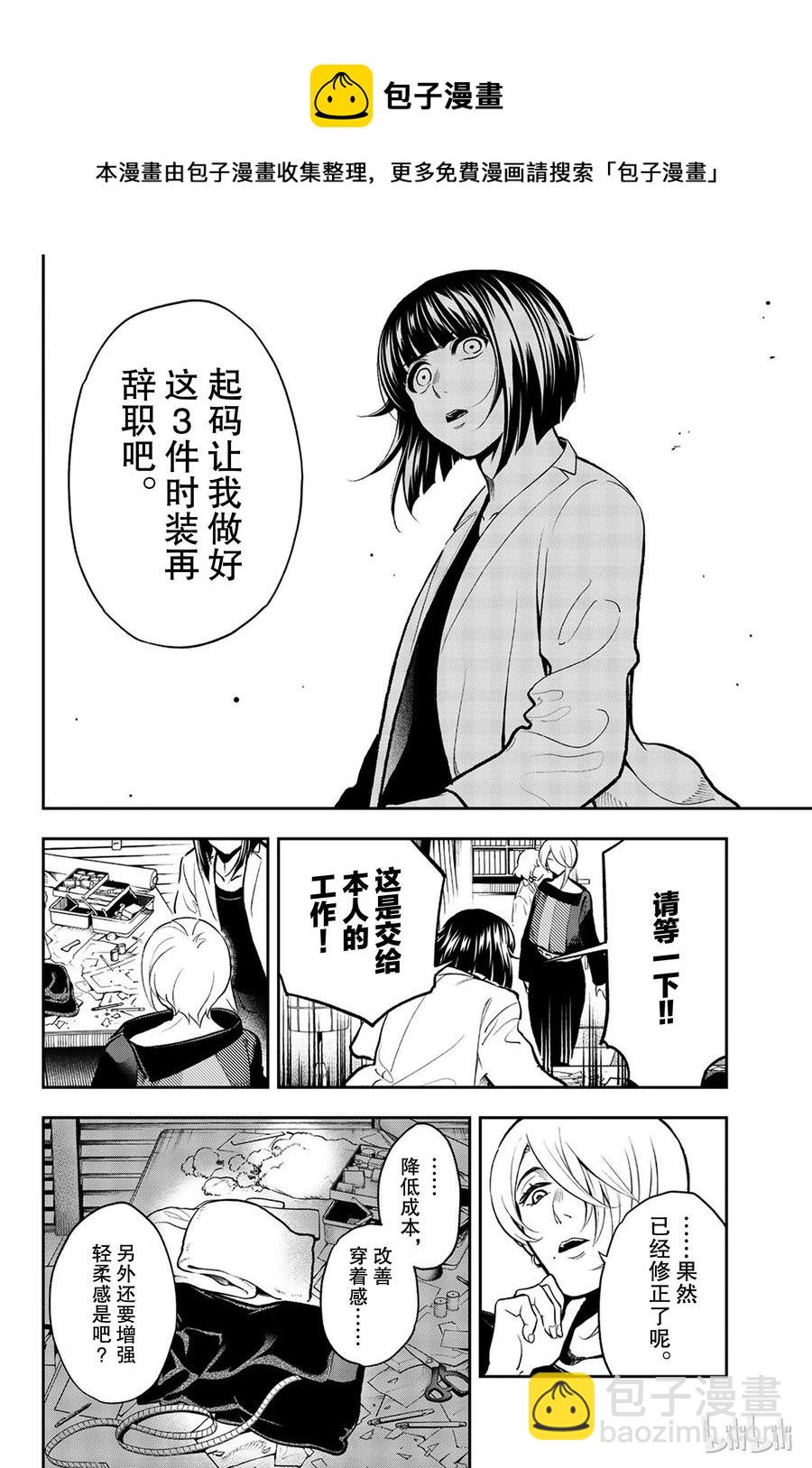 《请在伸展台上微笑》82 第11页