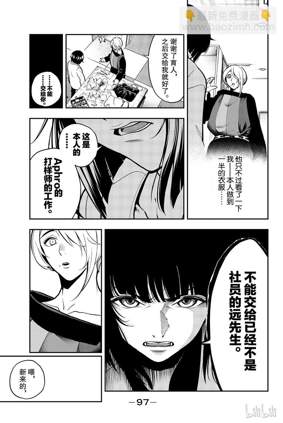 《请在伸展台上微笑》82 第12页