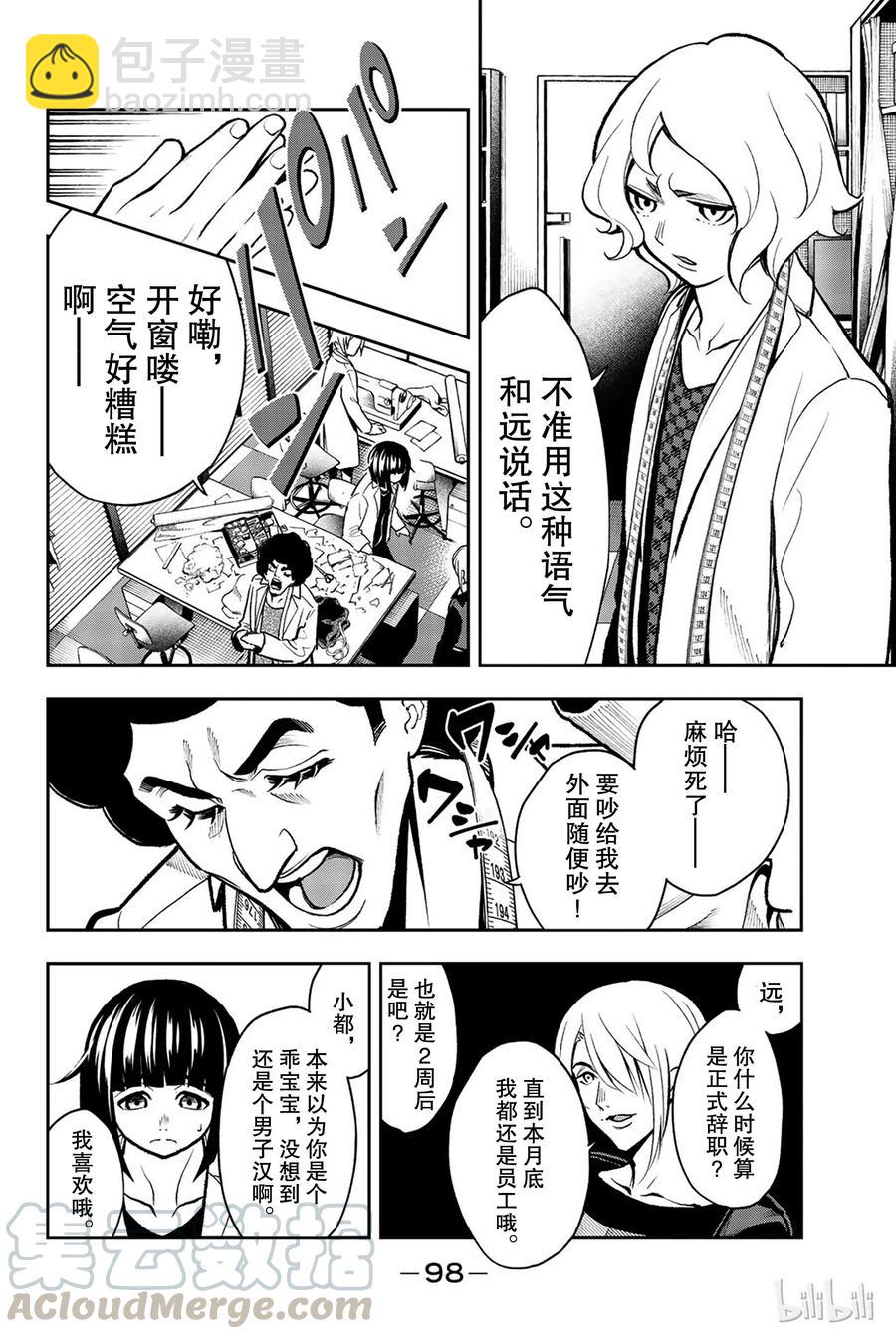 《请在伸展台上微笑》82 第13页