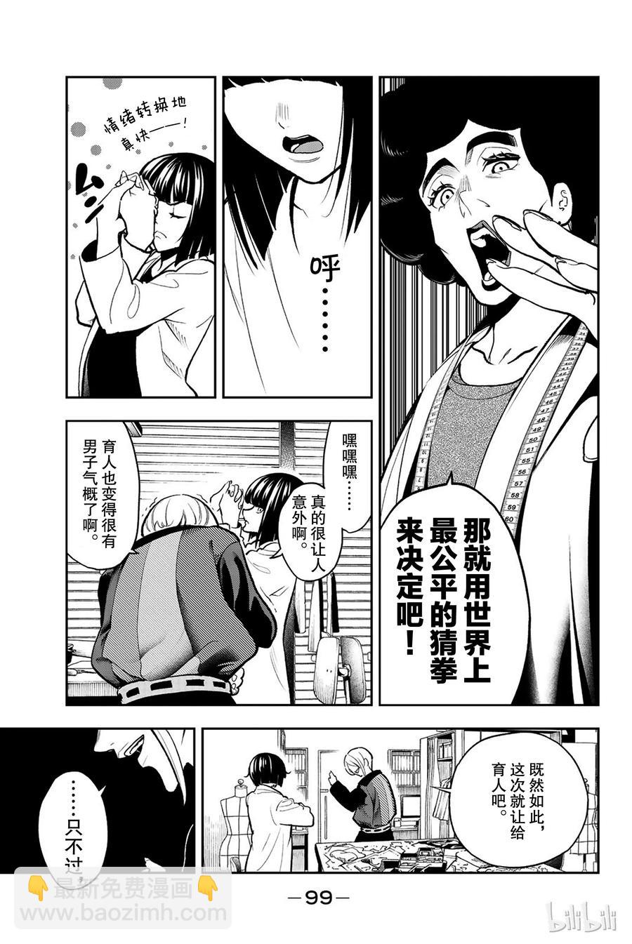 《请在伸展台上微笑》82 第14页