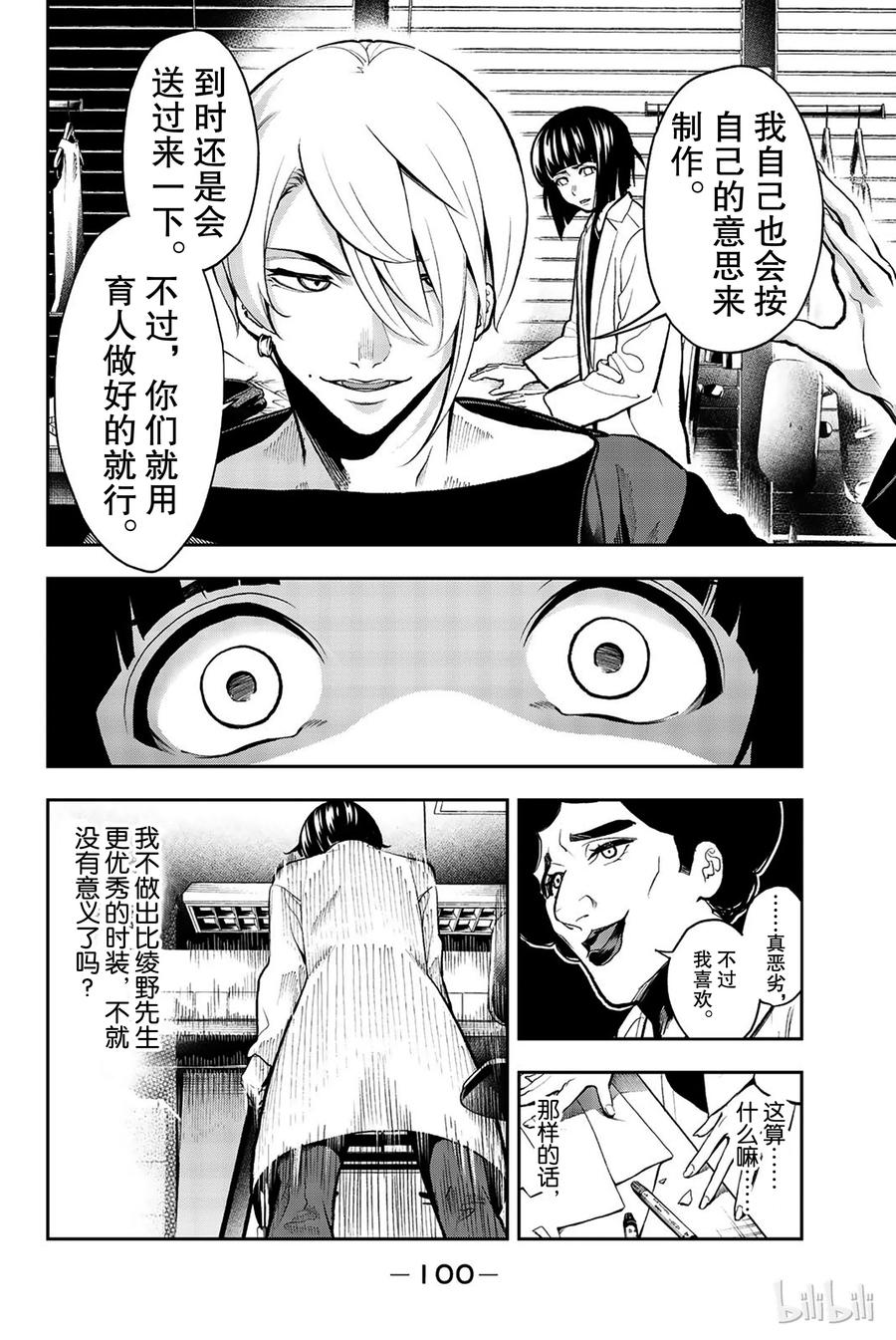 《请在伸展台上微笑》82 第15页